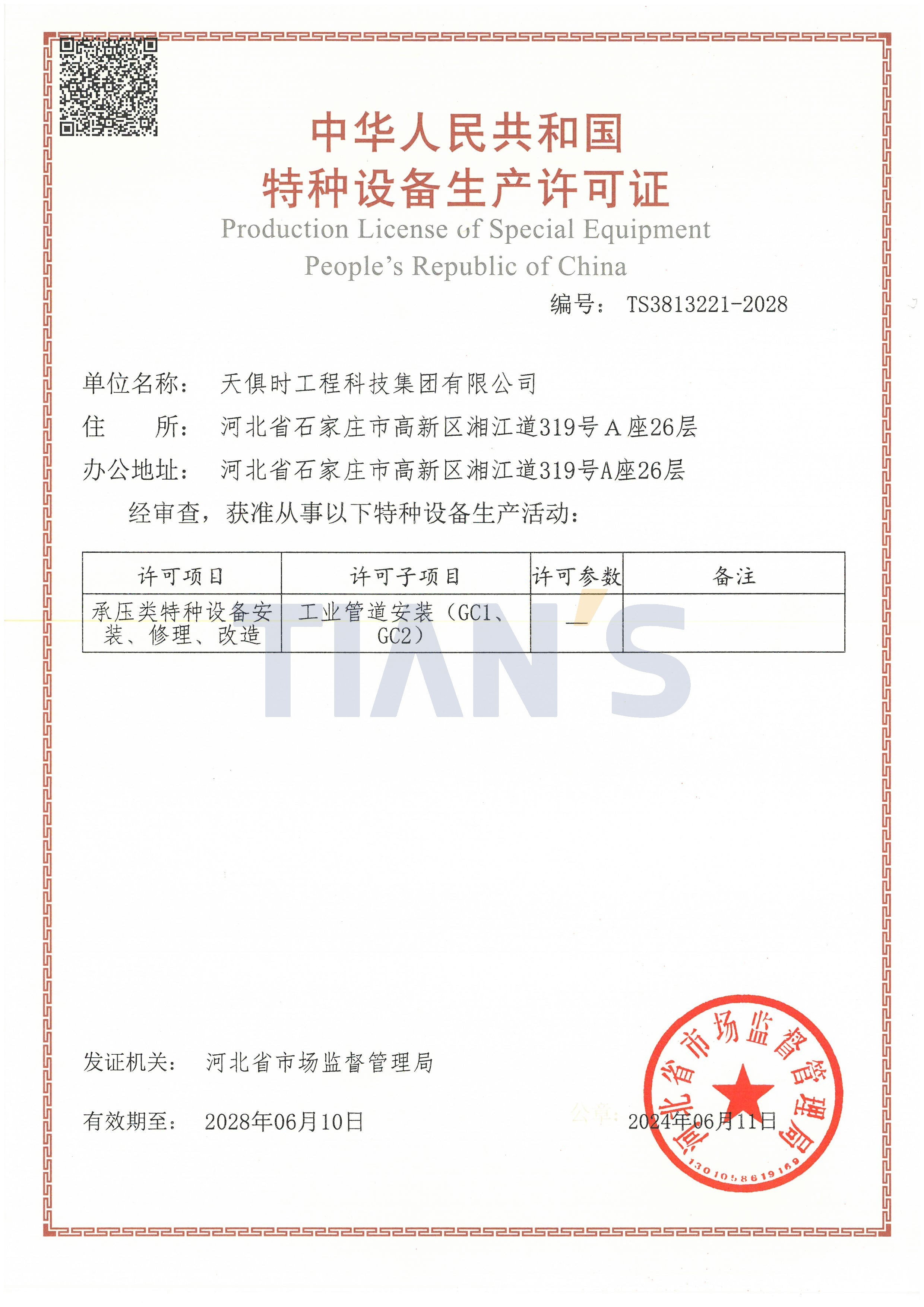 全发国际(集团)有限公司官网